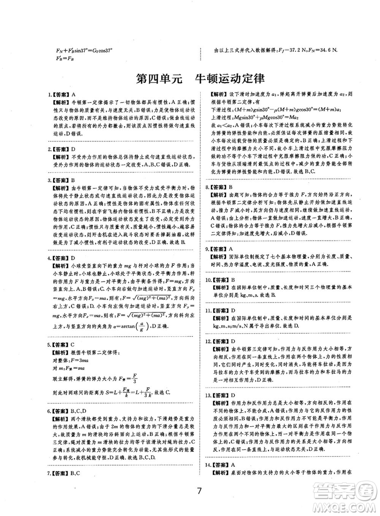 2019全國卷刷題狗高中物理參考答案