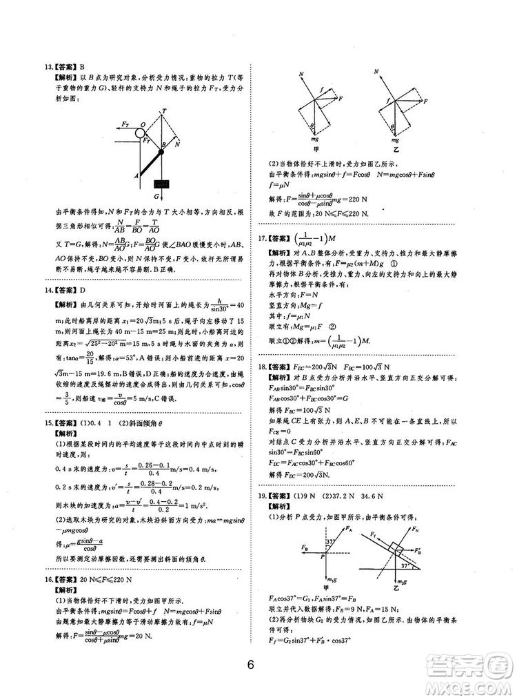 2019全國卷刷題狗高中物理參考答案