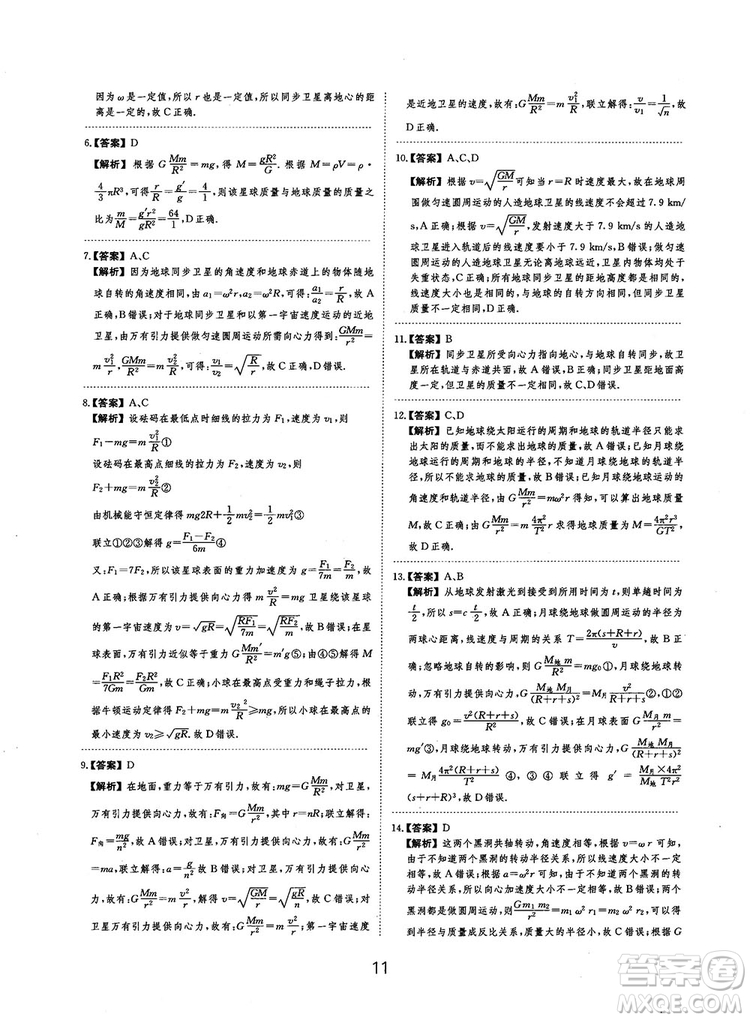 2019全國卷刷題狗高中物理參考答案