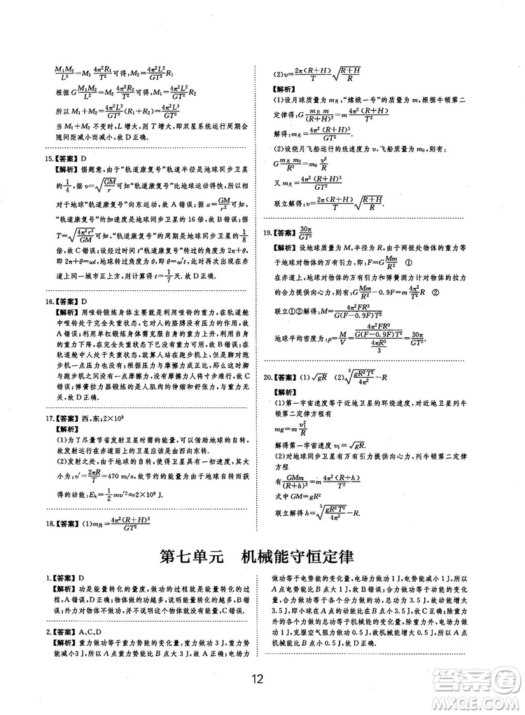 2019全國卷刷題狗高中物理參考答案