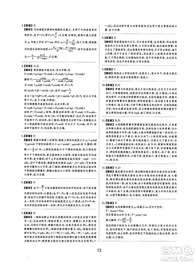 2019全國卷刷題狗高中物理參考答案