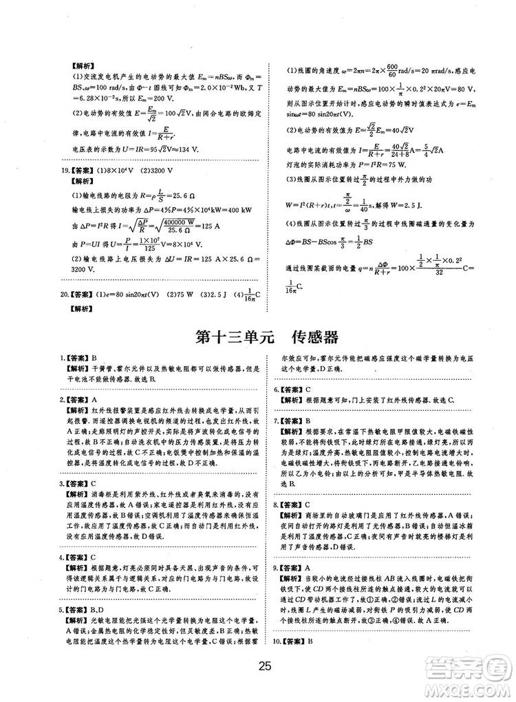 2019全國卷刷題狗高中物理參考答案