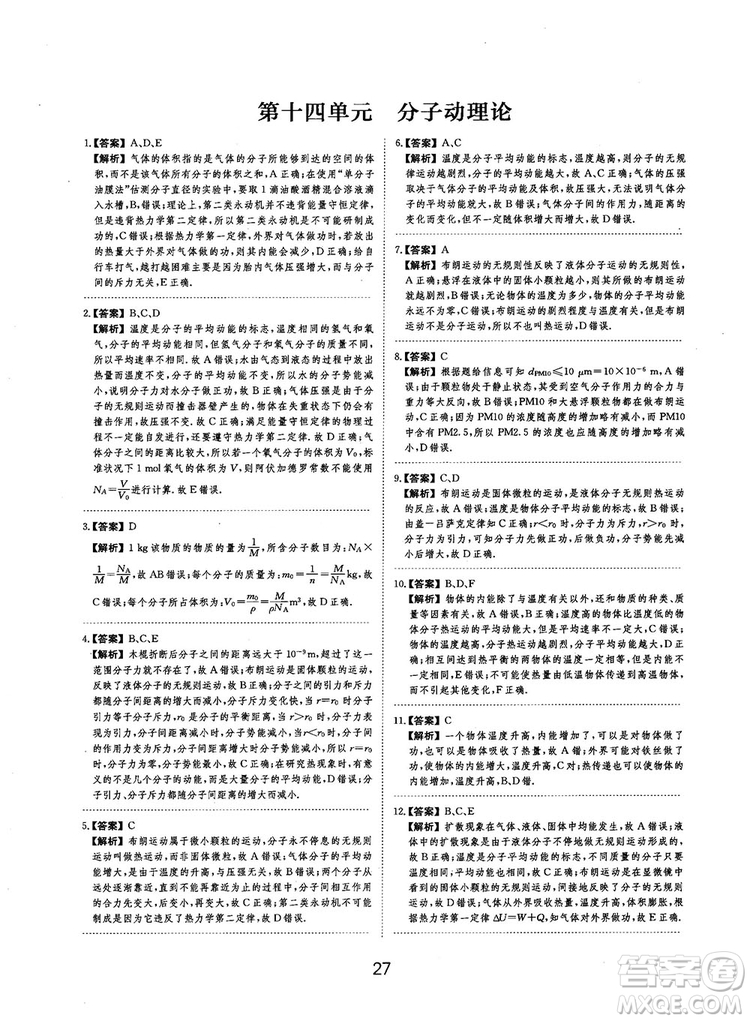 2019全國卷刷題狗高中物理參考答案