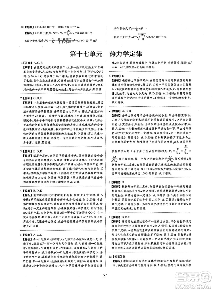 2019全國卷刷題狗高中物理參考答案