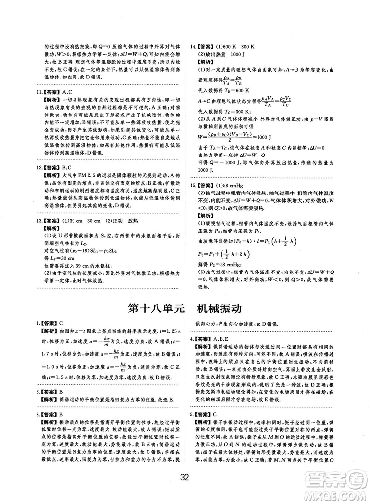 2019全國卷刷題狗高中物理參考答案