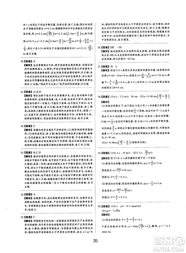 2019全國卷刷題狗高中物理參考答案