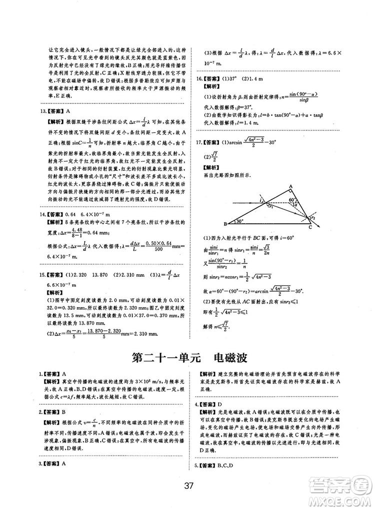 2019全國卷刷題狗高中物理參考答案