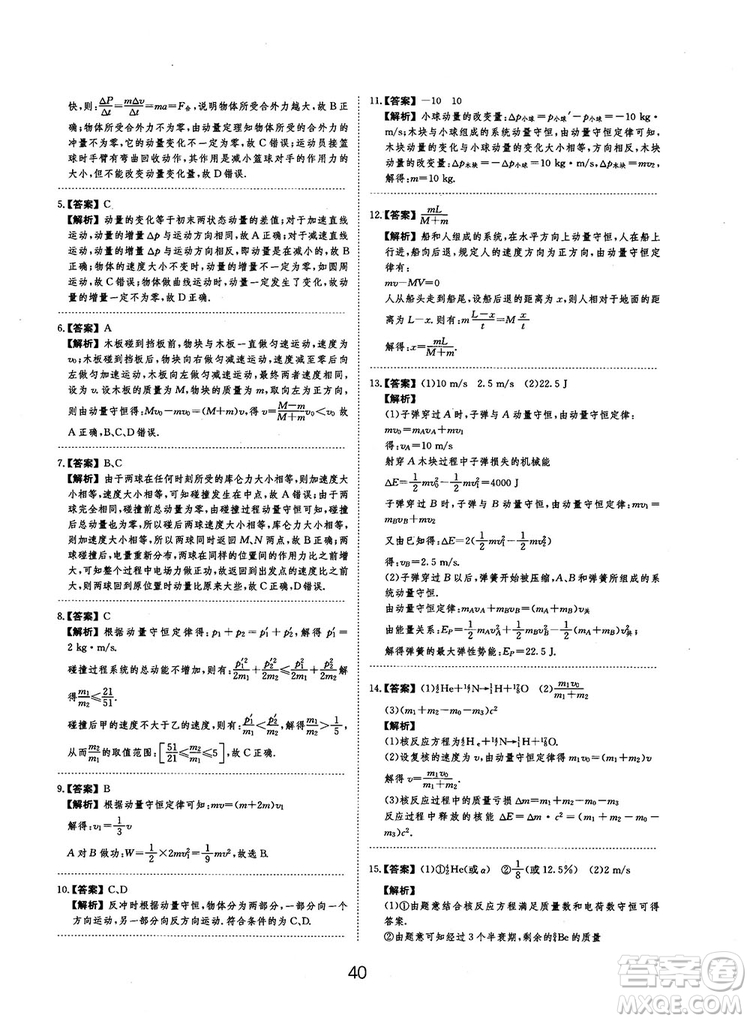 2019全國卷刷題狗高中物理參考答案