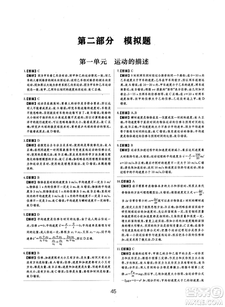 2019全國卷刷題狗高中物理參考答案