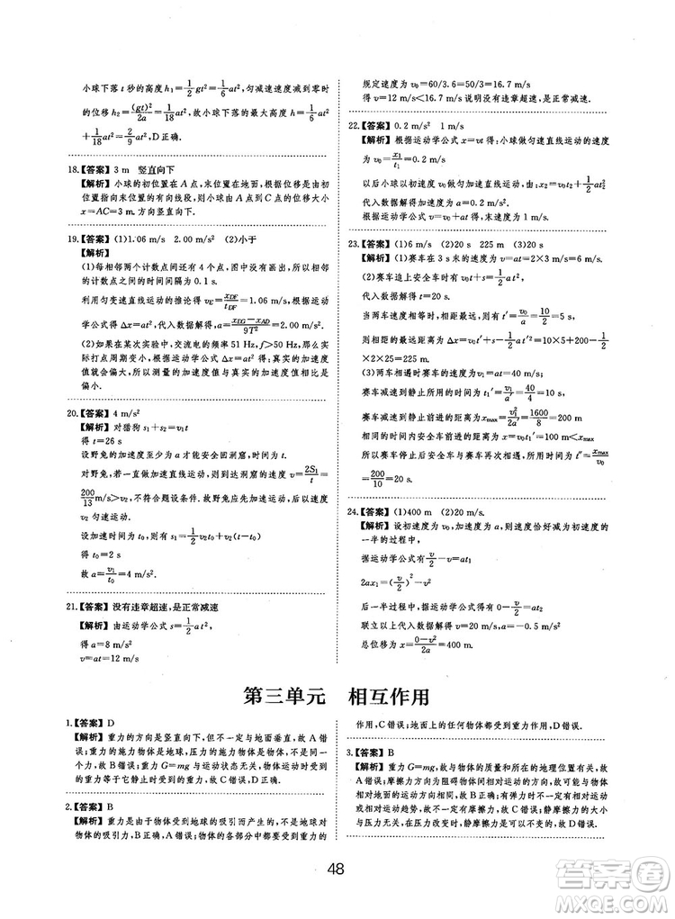 2019全國卷刷題狗高中物理參考答案