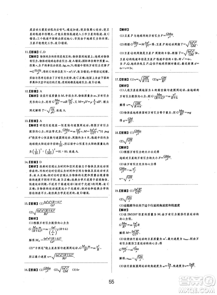 2019全國卷刷題狗高中物理參考答案