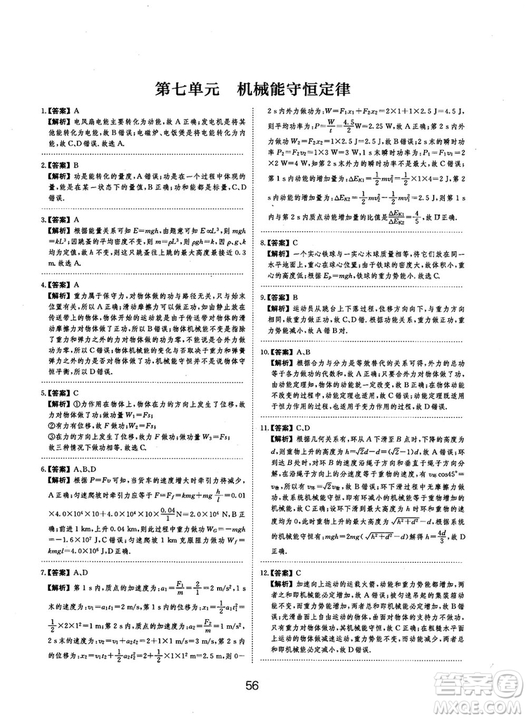 2019全國卷刷題狗高中物理參考答案