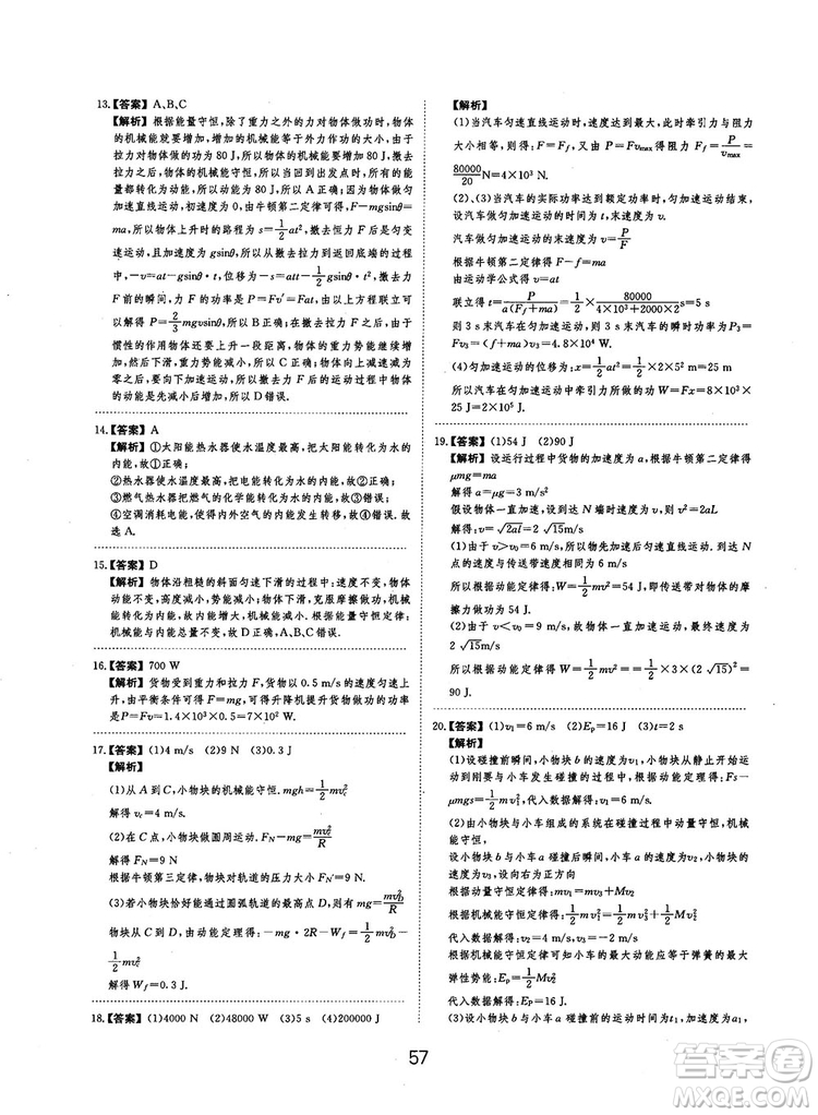 2019全國卷刷題狗高中物理參考答案