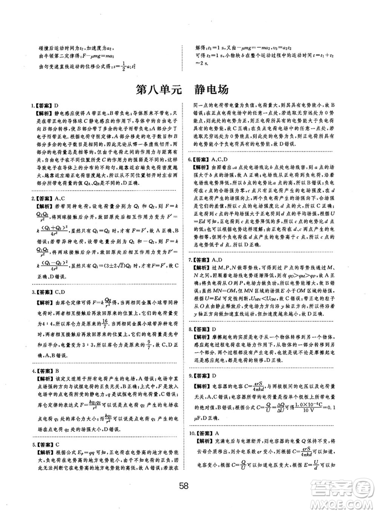 2019全國卷刷題狗高中物理參考答案