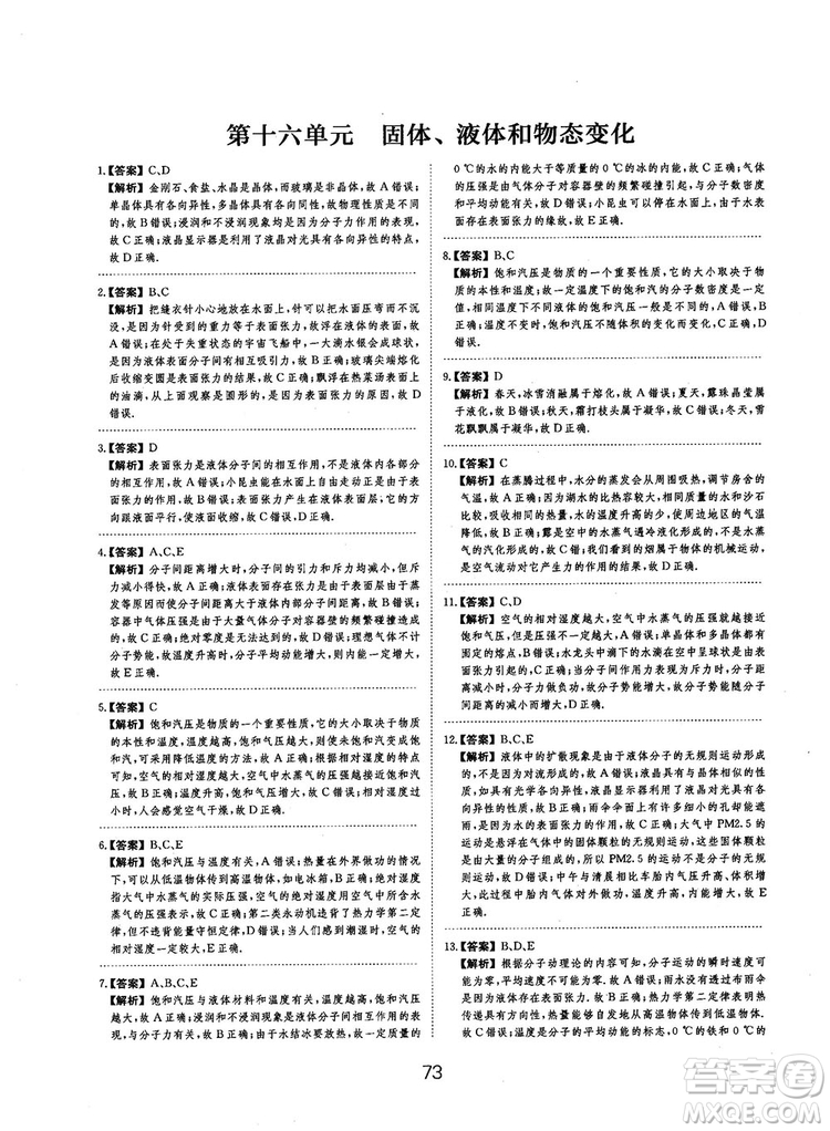 2019全國卷刷題狗高中物理參考答案