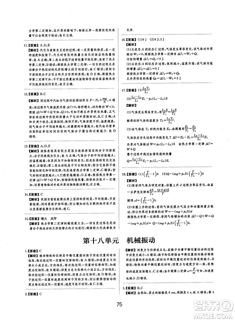 2019全國卷刷題狗高中物理參考答案