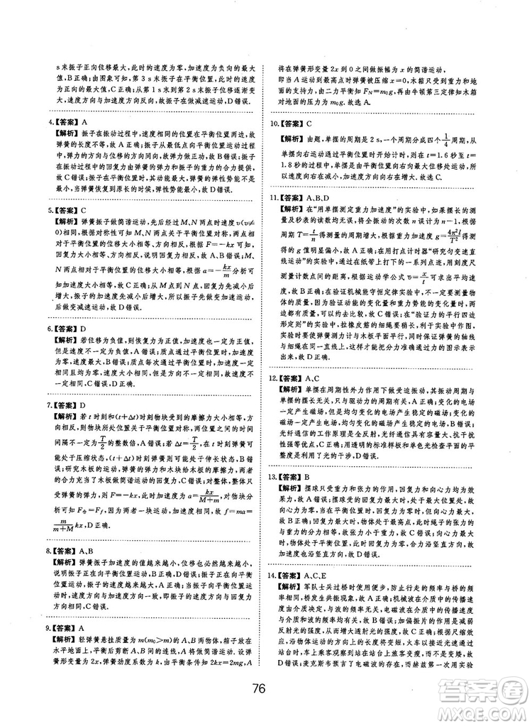 2019全國卷刷題狗高中物理參考答案