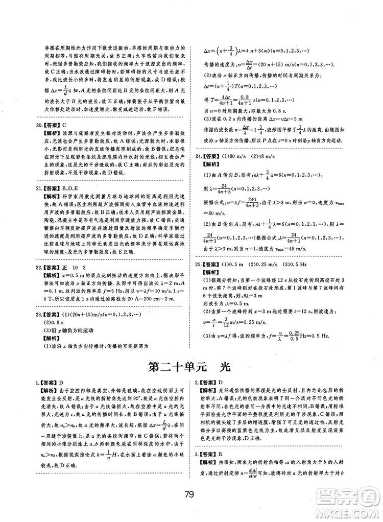 2019全國卷刷題狗高中物理參考答案