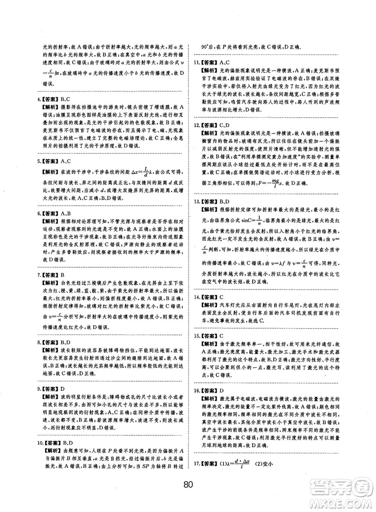 2019全國卷刷題狗高中物理參考答案