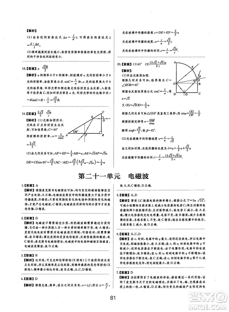 2019全國卷刷題狗高中物理參考答案