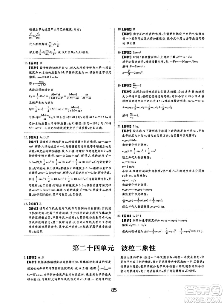 2019全國卷刷題狗高中物理參考答案