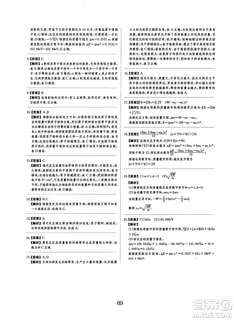 2019全國卷刷題狗高中物理參考答案