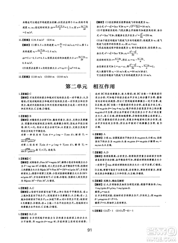 2019全國卷刷題狗高中物理參考答案