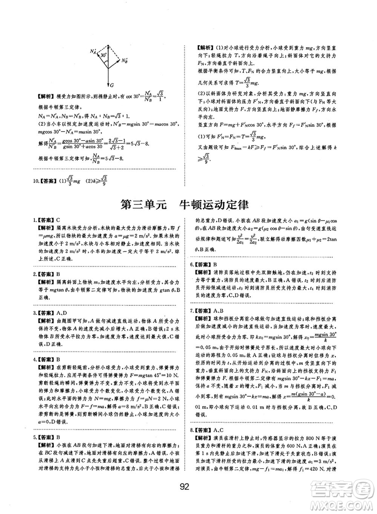 2019全國卷刷題狗高中物理參考答案