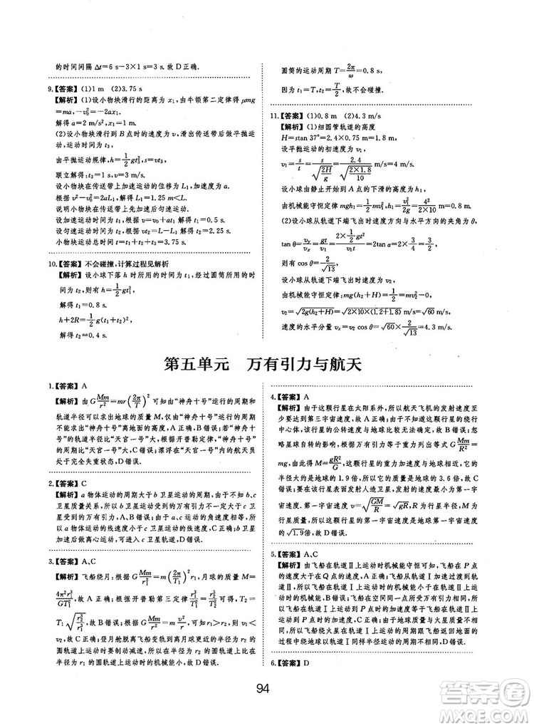 2019全國卷刷題狗高中物理參考答案