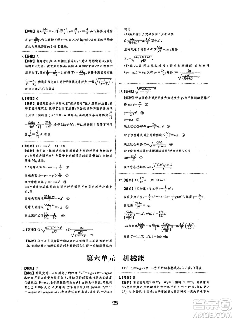 2019全國卷刷題狗高中物理參考答案