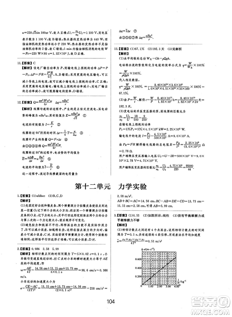 2019全國卷刷題狗高中物理參考答案