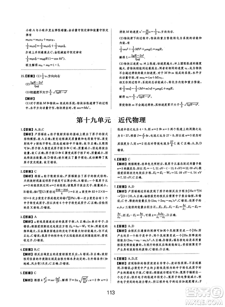 2019全國卷刷題狗高中物理參考答案