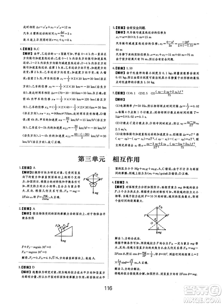 2019全國卷刷題狗高中物理參考答案