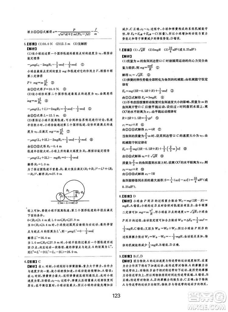 2019全國卷刷題狗高中物理參考答案