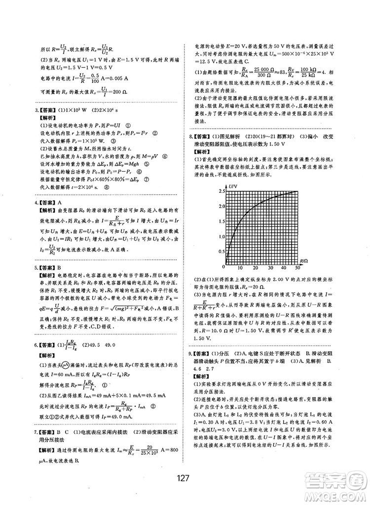 2019全國卷刷題狗高中物理參考答案