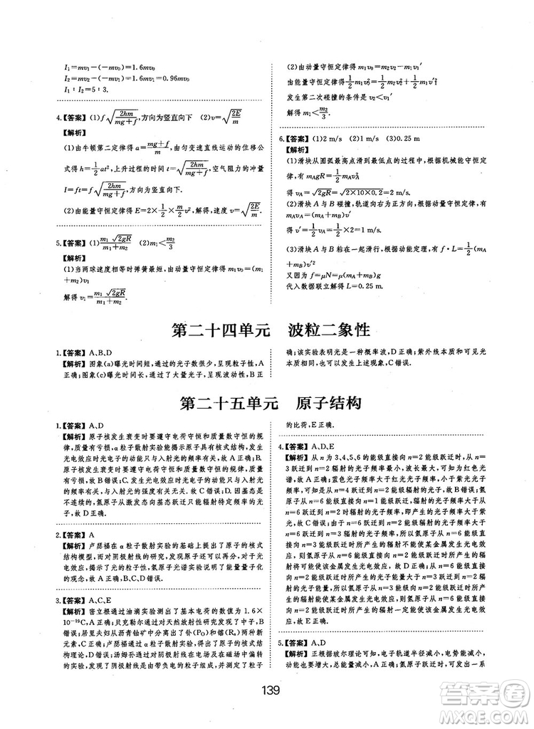 2019全國卷刷題狗高中物理參考答案