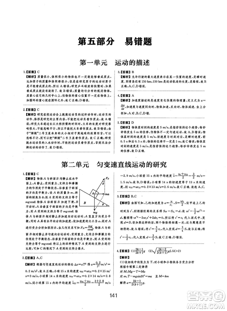 2019全國卷刷題狗高中物理參考答案