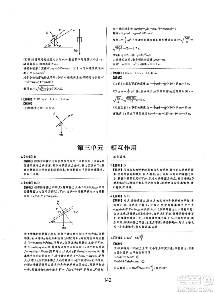 2019全國卷刷題狗高中物理參考答案