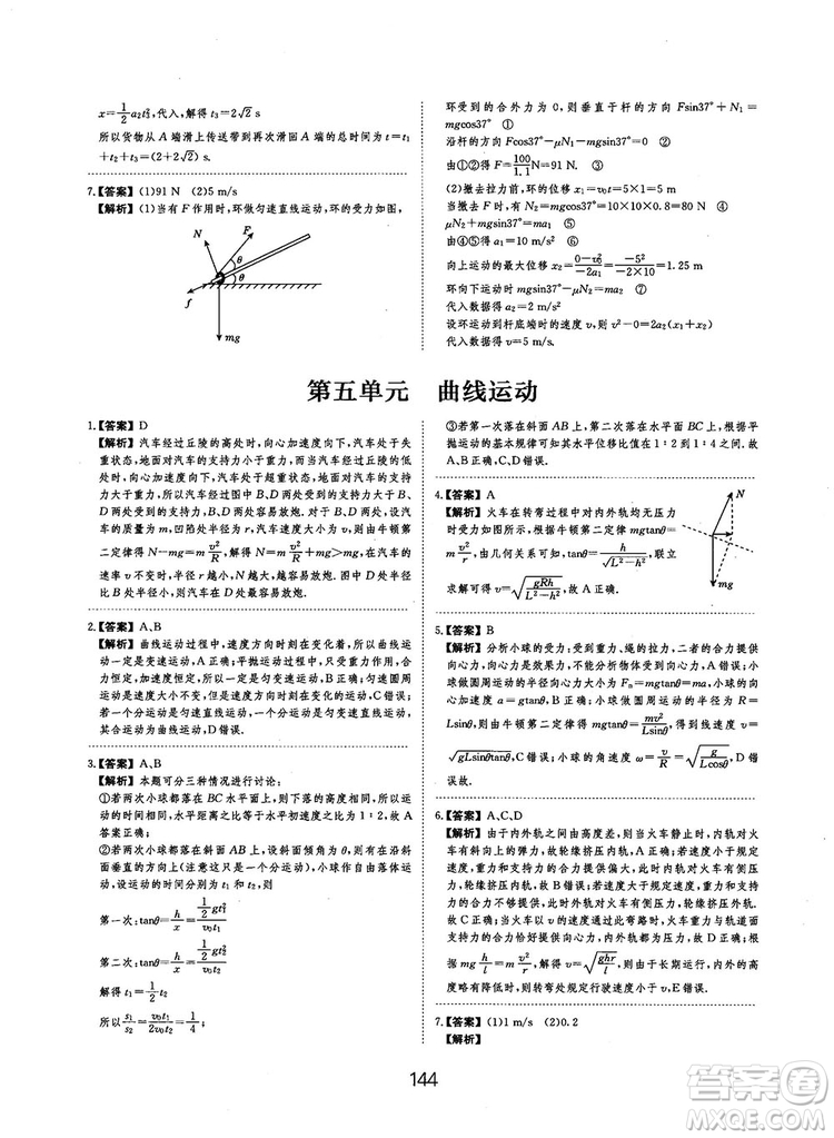 2019全國卷刷題狗高中物理參考答案