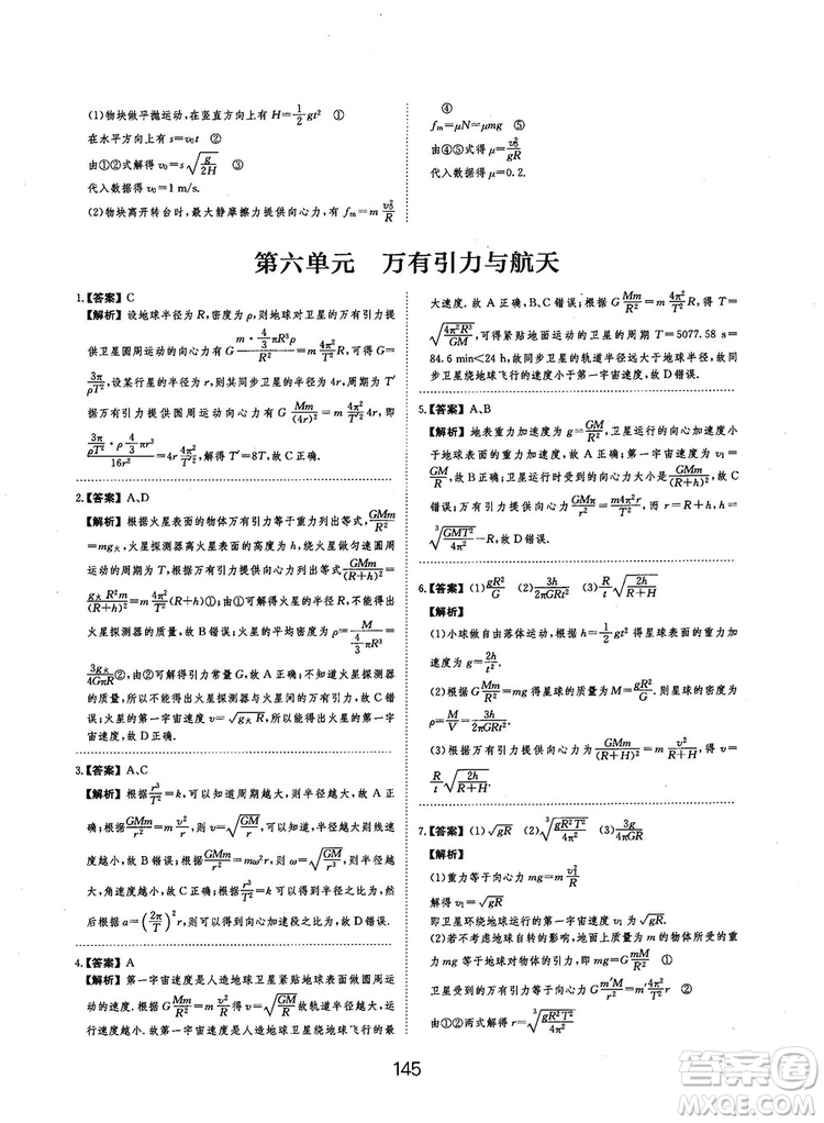 2019全國卷刷題狗高中物理參考答案