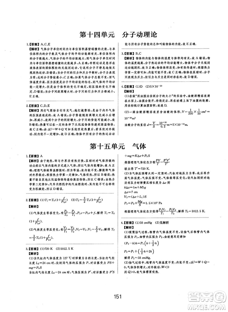 2019全國卷刷題狗高中物理參考答案