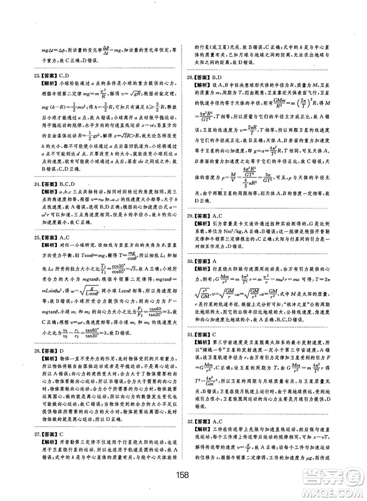 2019全國卷刷題狗高中物理參考答案