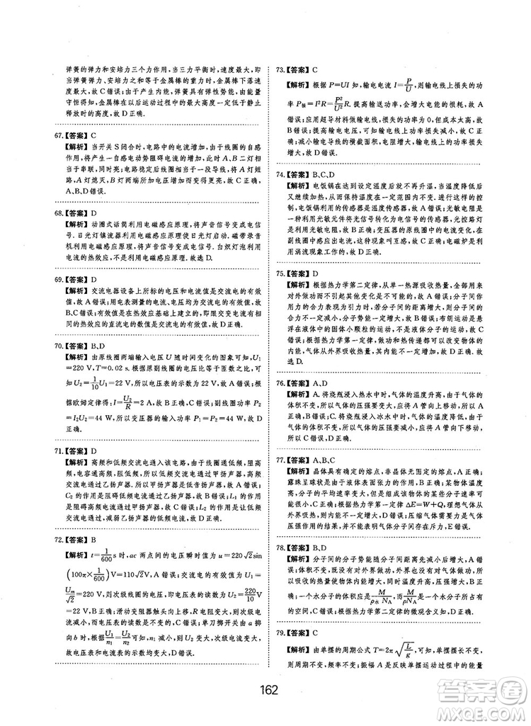 2019全國卷刷題狗高中物理參考答案