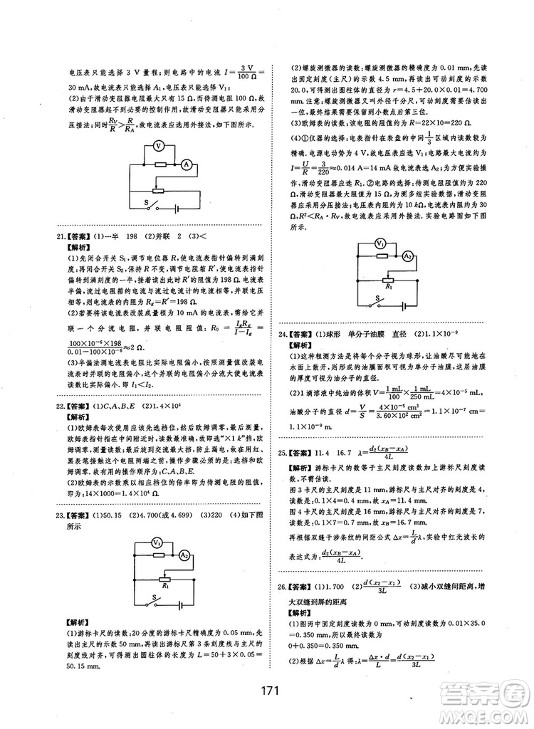 2019全國卷刷題狗高中物理參考答案