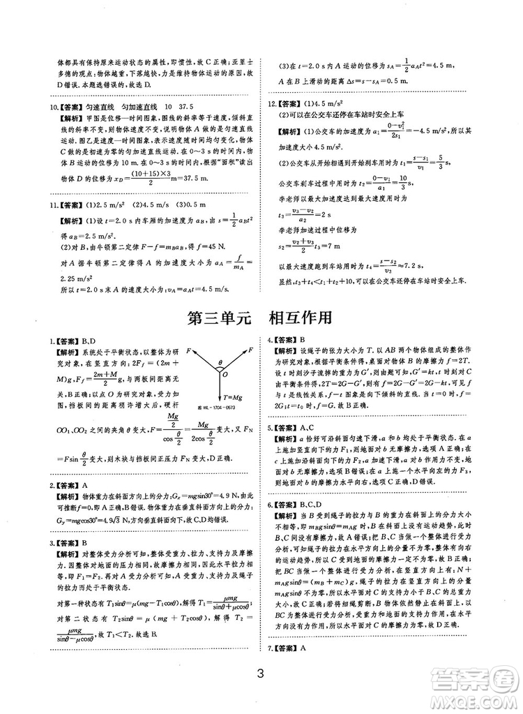 2019全國卷刷題狗高中物理參考答案