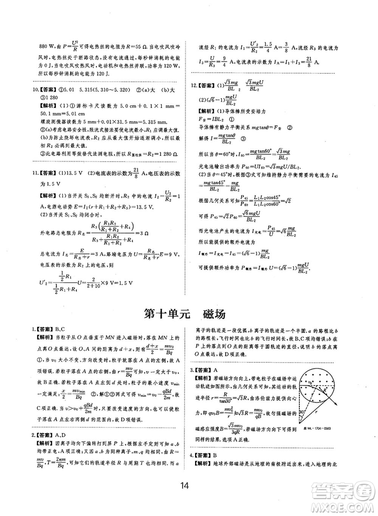 2019全國卷刷題狗高中物理參考答案