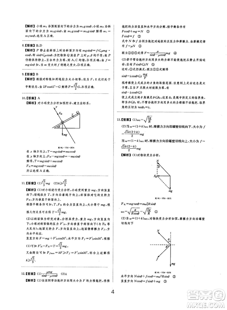 2019全國卷刷題狗高中物理參考答案