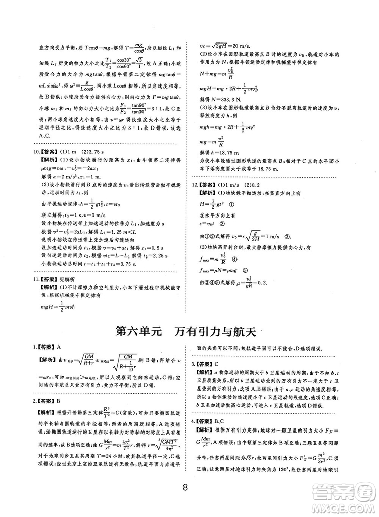 2019全國卷刷題狗高中物理參考答案