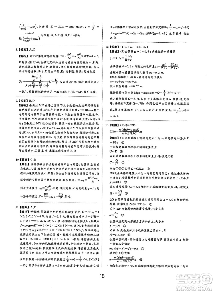 2019全國卷刷題狗高中物理參考答案