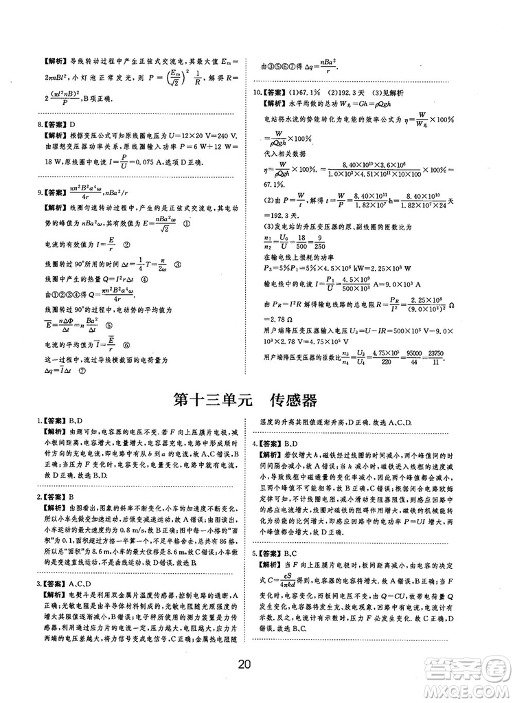 2019全國卷刷題狗高中物理參考答案